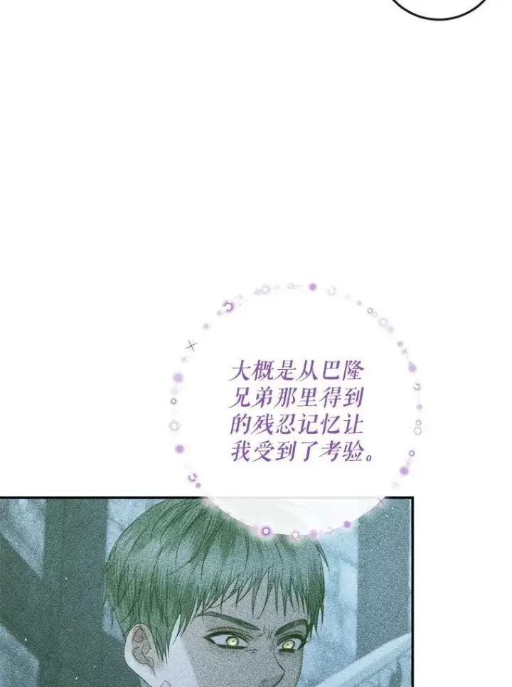 漫画《The Siren : 恶魔的契约家人》91.推向深渊第34张图