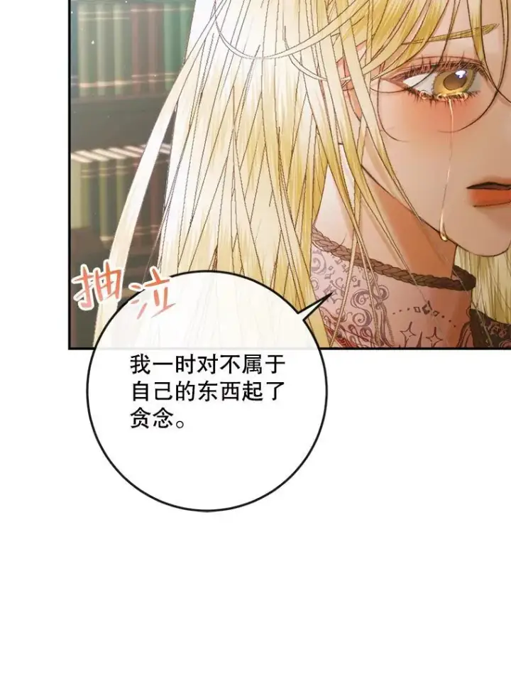 漫画《The Siren : 恶魔的契约家人》91.推向深渊第36张图