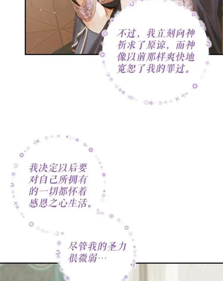 漫画《The Siren : 恶魔的契约家人》91.推向深渊第38张图