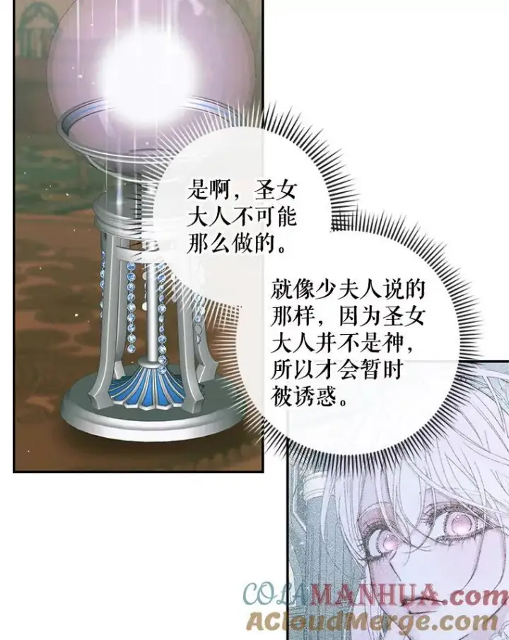 漫画《The Siren : 恶魔的契约家人》91.推向深渊第41张图