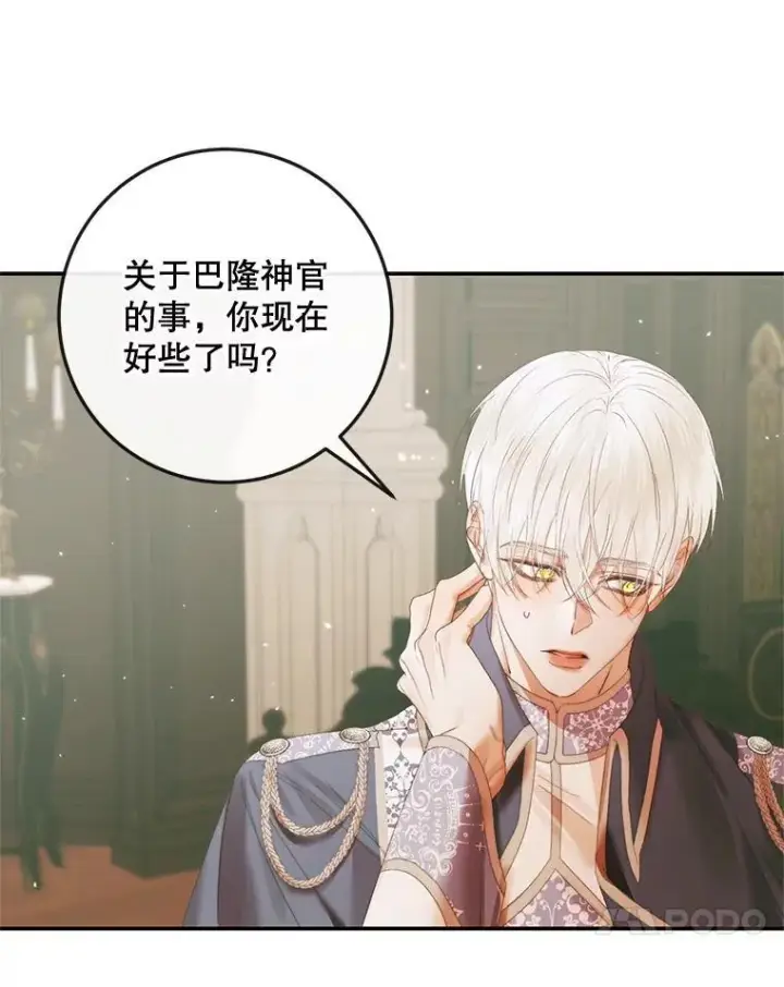 漫画《The Siren : 恶魔的契约家人》91.推向深渊第43张图