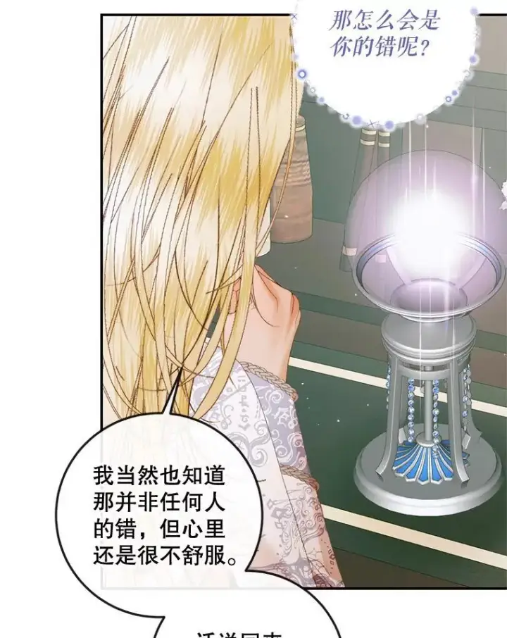 漫画《The Siren : 恶魔的契约家人》91.推向深渊第46张图
