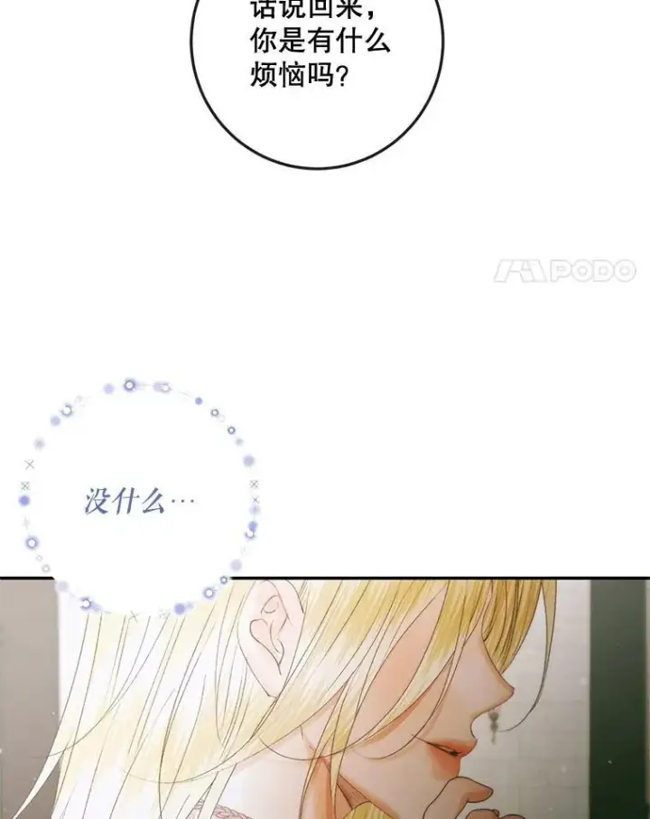 漫画《The Siren : 恶魔的契约家人》91.推向深渊第47张图