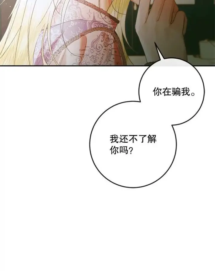 漫画《The Siren : 恶魔的契约家人》91.推向深渊第48张图