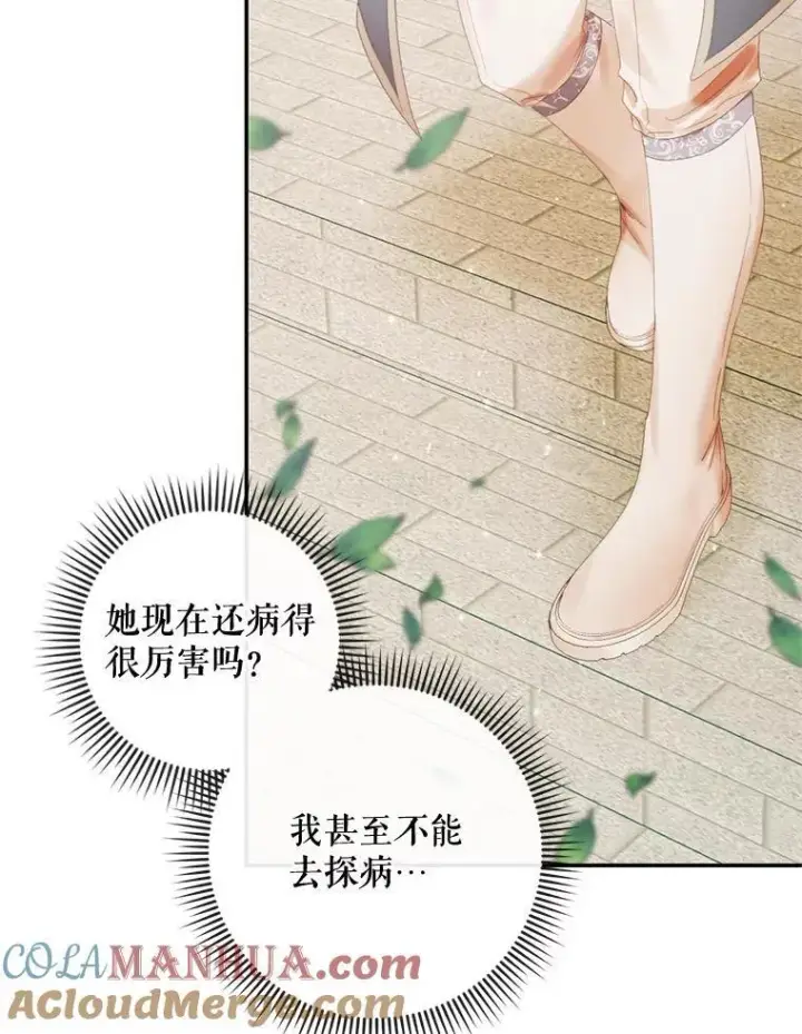 漫画《The Siren : 恶魔的契约家人》91.推向深渊第5张图