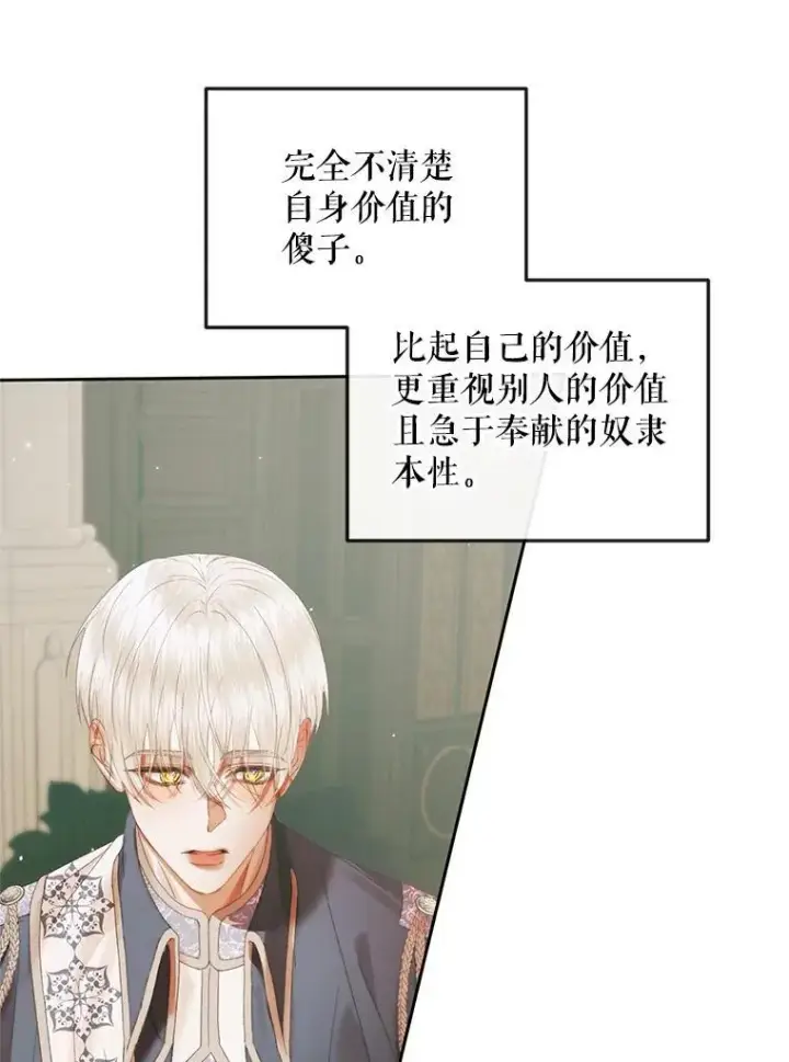 漫画《The Siren : 恶魔的契约家人》91.推向深渊第51张图