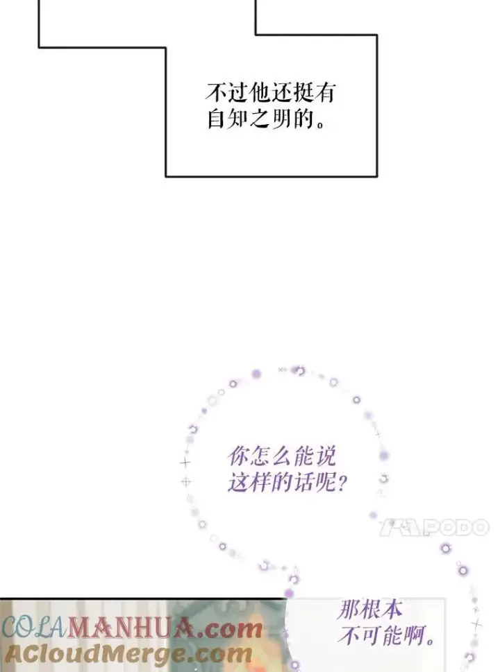 漫画《The Siren : 恶魔的契约家人》91.推向深渊第53张图
