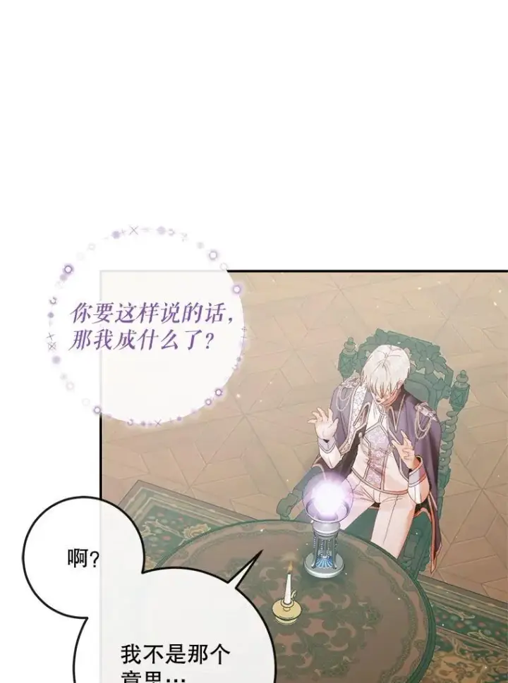 漫画《The Siren : 恶魔的契约家人》91.推向深渊第55张图