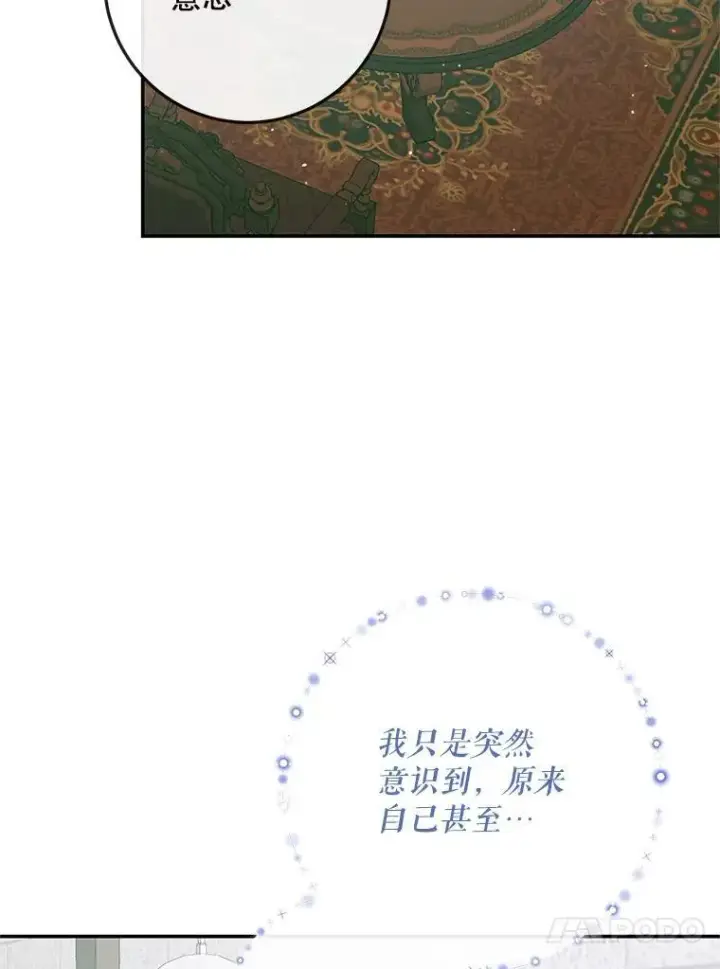 漫画《The Siren : 恶魔的契约家人》91.推向深渊第56张图