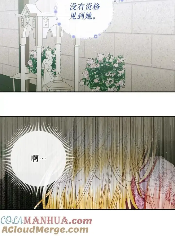 漫画《The Siren : 恶魔的契约家人》91.推向深渊第57张图