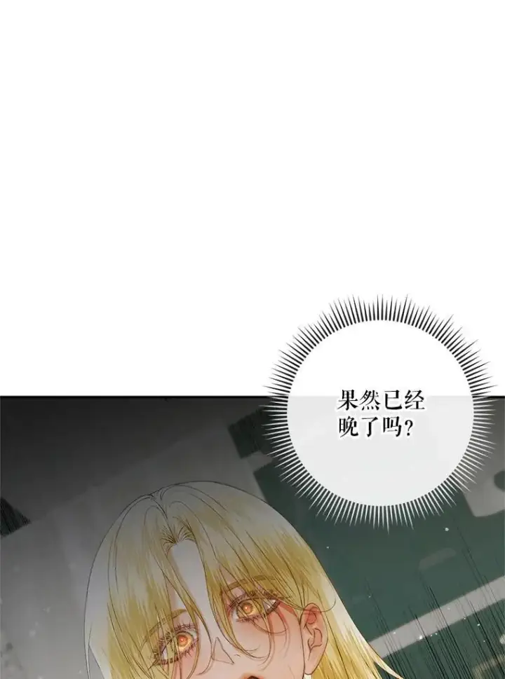 漫画《The Siren : 恶魔的契约家人》91.推向深渊第58张图
