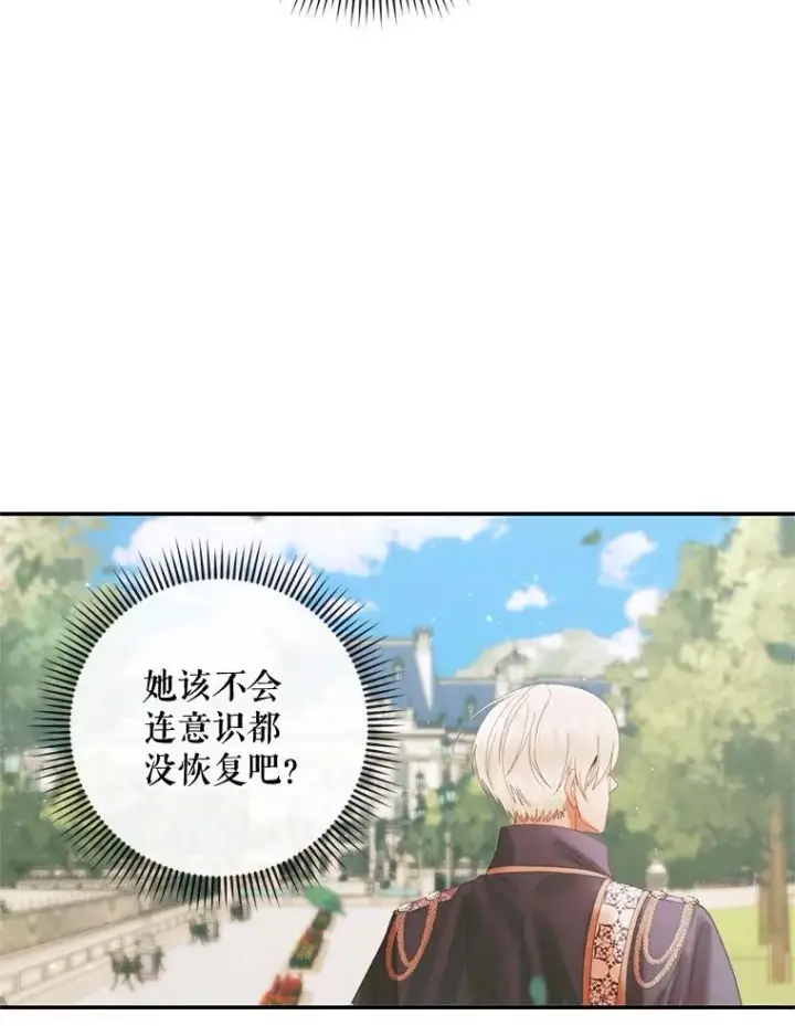 漫画《The Siren : 恶魔的契约家人》91.推向深渊第6张图