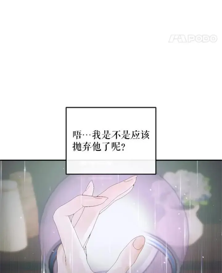 漫画《The Siren : 恶魔的契约家人》91.推向深渊第60张图
