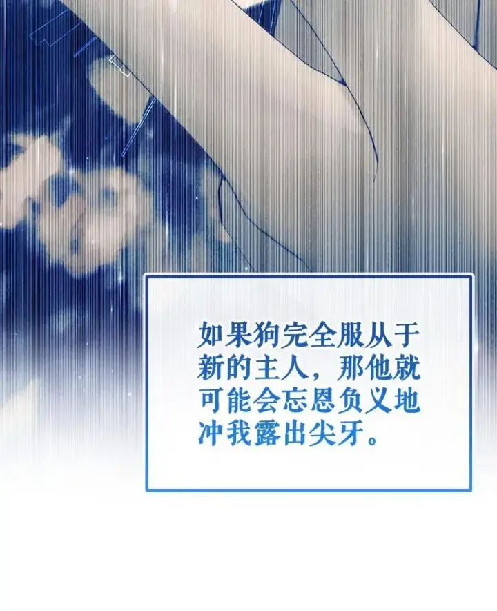 漫画《The Siren : 恶魔的契约家人》91.推向深渊第64张图