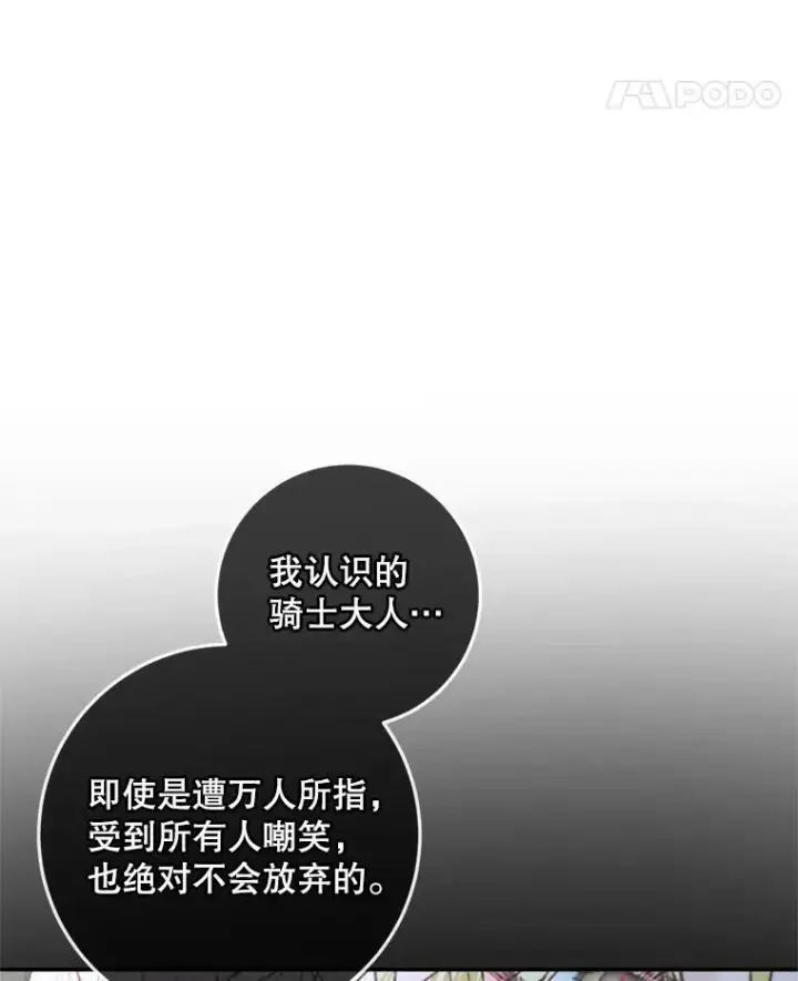 漫画《The Siren : 恶魔的契约家人》91.推向深渊第67张图