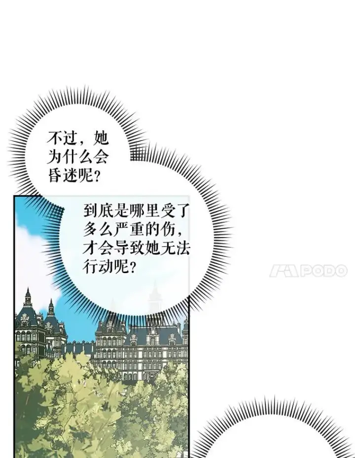 漫画《The Siren : 恶魔的契约家人》91.推向深渊第7张图