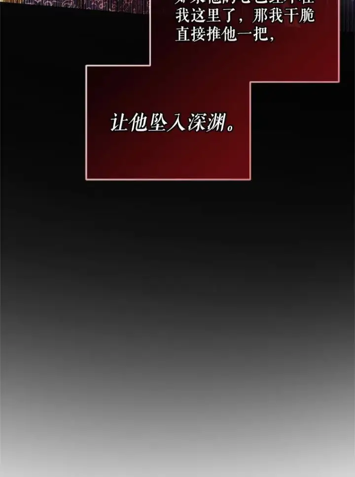 漫画《The Siren : 恶魔的契约家人》91.推向深渊第71张图