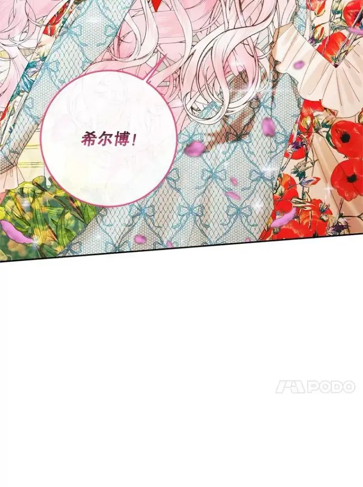 漫画《The Siren : 恶魔的契约家人》91.推向深渊第76张图