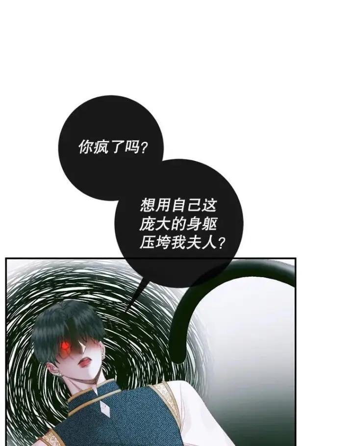漫画《The Siren : 恶魔的契约家人》91.推向深渊第78张图
