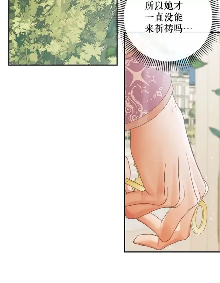 漫画《The Siren : 恶魔的契约家人》91.推向深渊第8张图