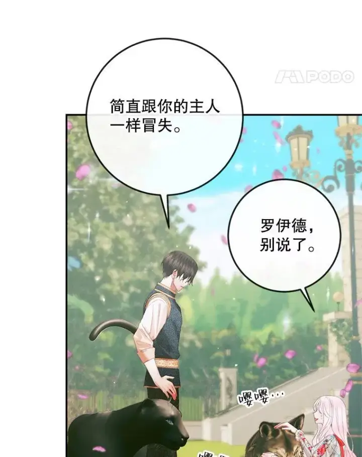 漫画《The Siren : 恶魔的契约家人》91.推向深渊第80张图