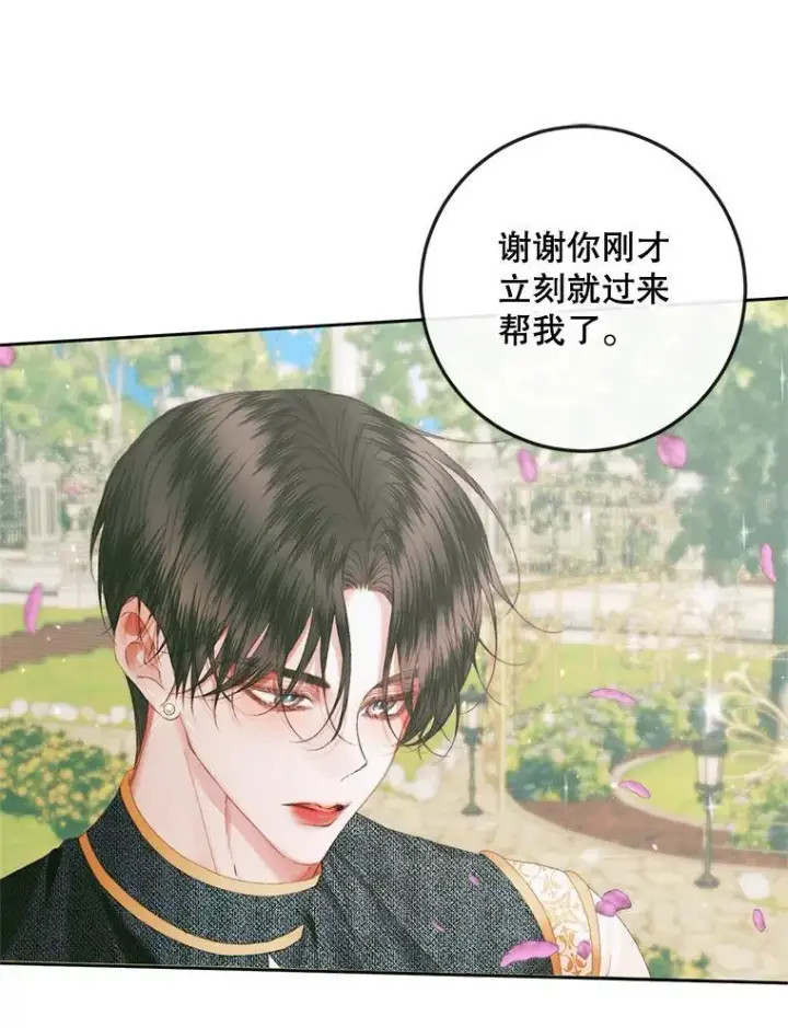 漫画《The Siren : 恶魔的契约家人》91.推向深渊第88张图
