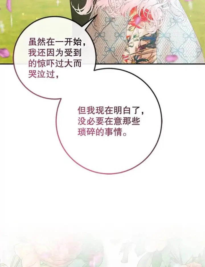 漫画《The Siren : 恶魔的契约家人》91.推向深渊第91张图