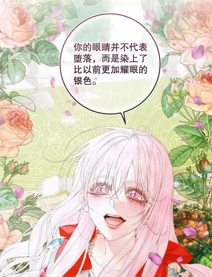 漫画《The Siren : 恶魔的契约家人》91.推向深渊第92张图