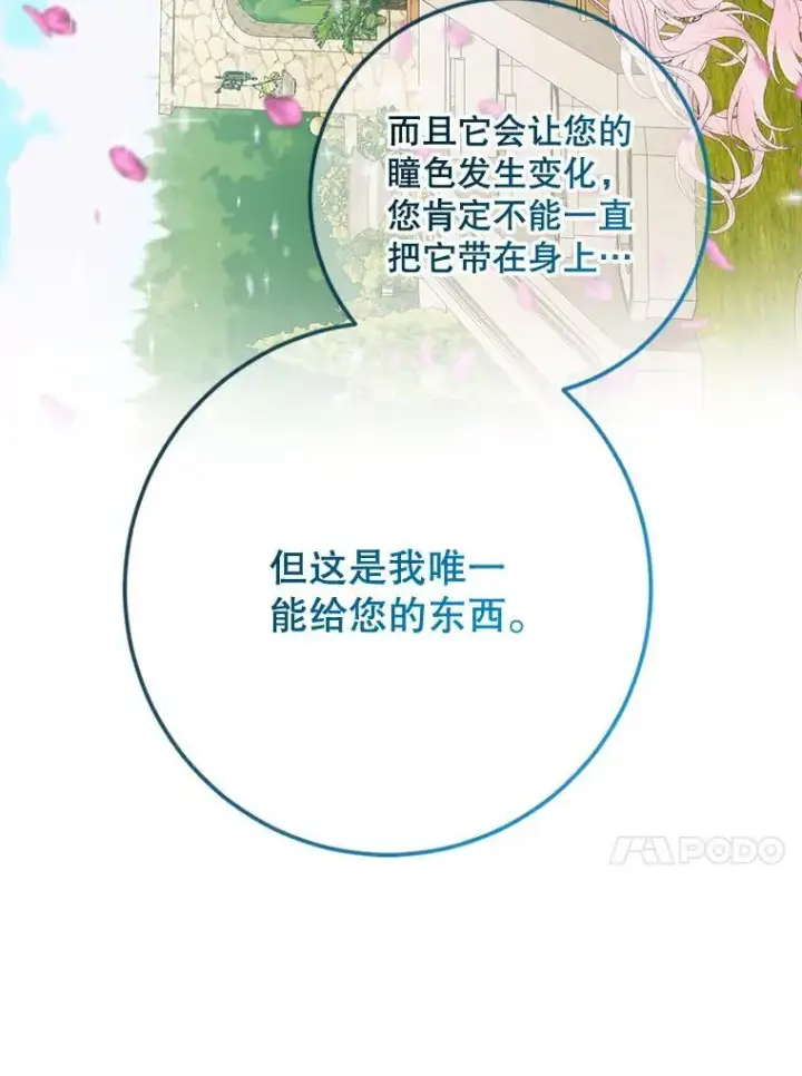 漫画《The Siren : 恶魔的契约家人》92.天使大人第100张图