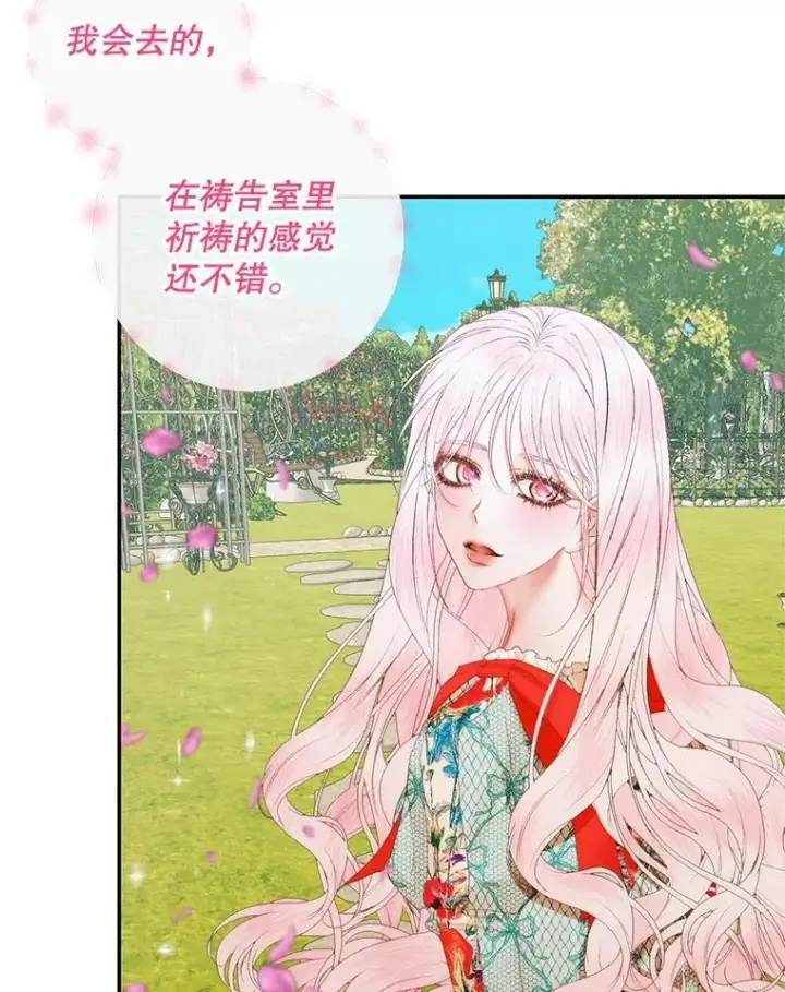漫画《The Siren : 恶魔的契约家人》92.天使大人第106张图