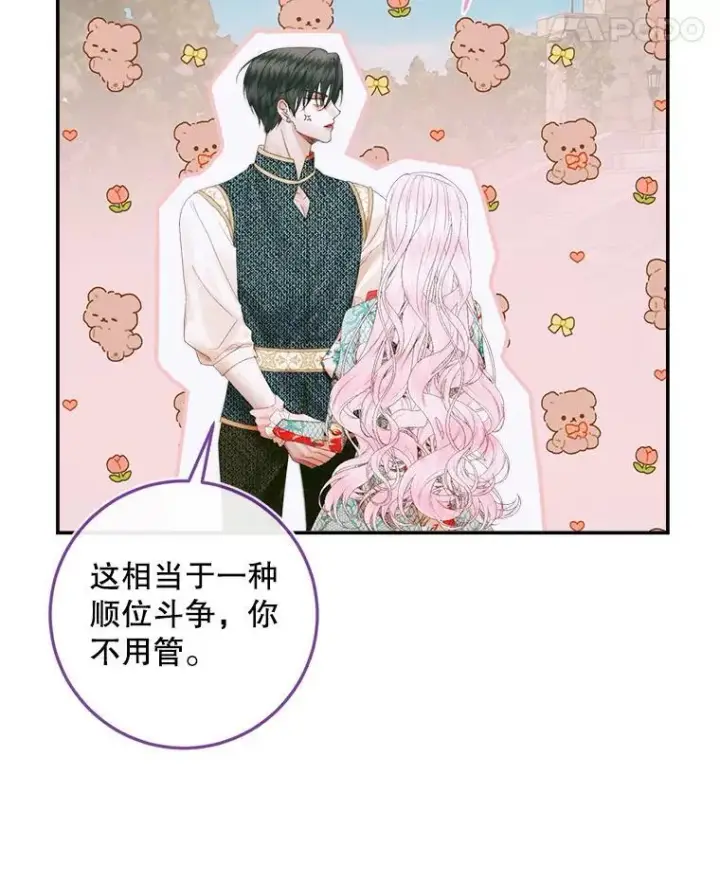 漫画《The Siren : 恶魔的契约家人》92.天使大人第11张图