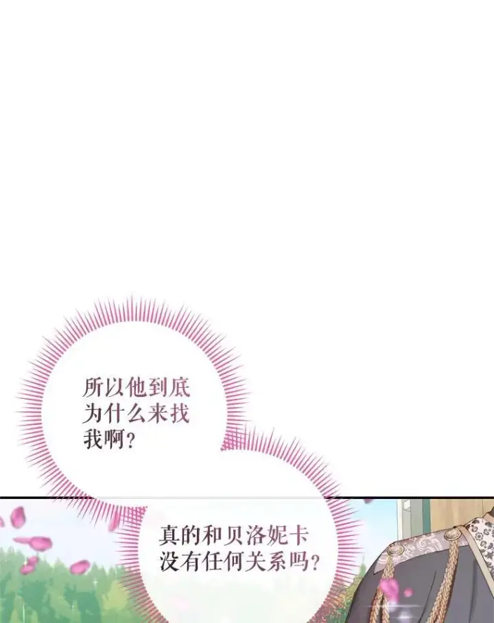 漫画《The Siren : 恶魔的契约家人》92.天使大人第111张图