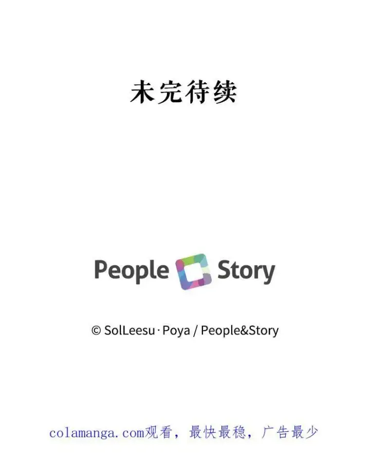 漫画《The Siren : 恶魔的契约家人》92.天使大人第115张图