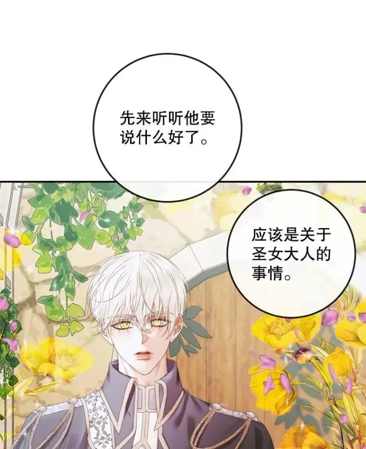 漫画《The Siren : 恶魔的契约家人》92.天使大人第12张图