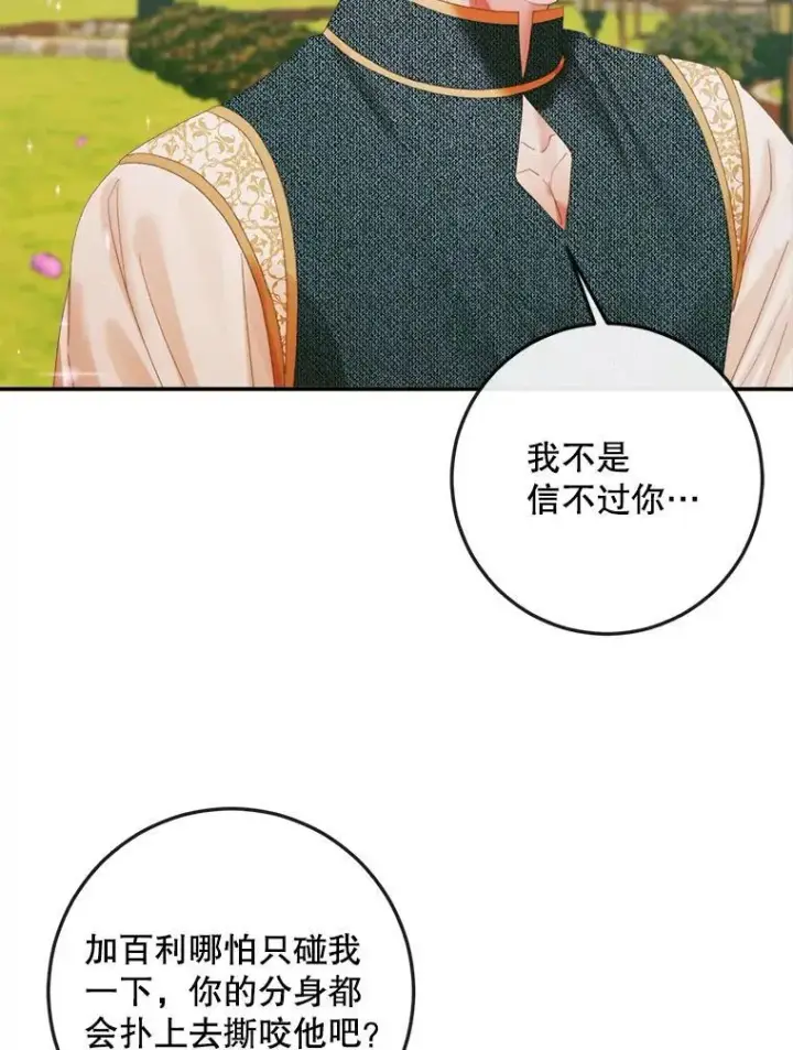 漫画《The Siren : 恶魔的契约家人》92.天使大人第18张图