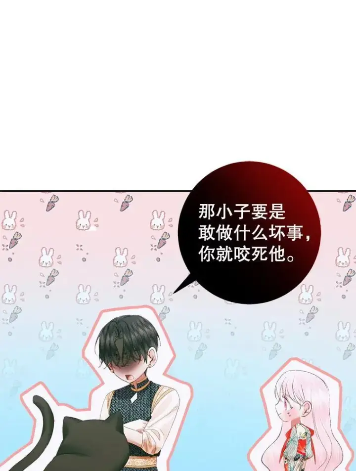 漫画《The Siren : 恶魔的契约家人》92.天使大人第23张图