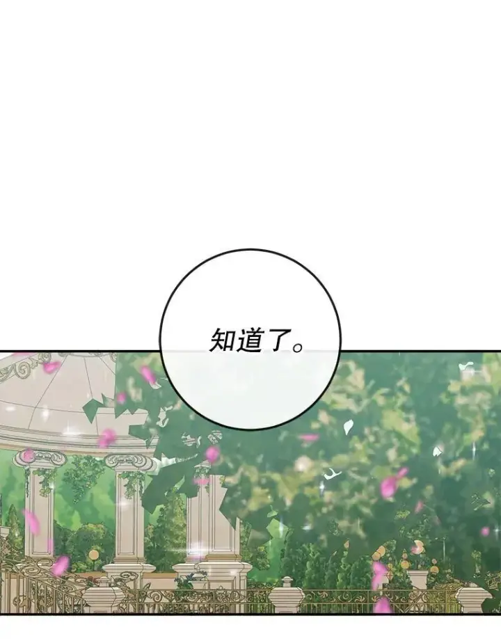 漫画《The Siren : 恶魔的契约家人》92.天使大人第32张图