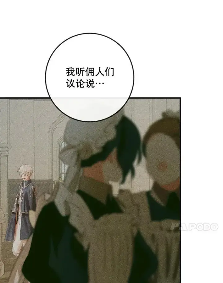 漫画《The Siren : 恶魔的契约家人》92.天使大人第40张图