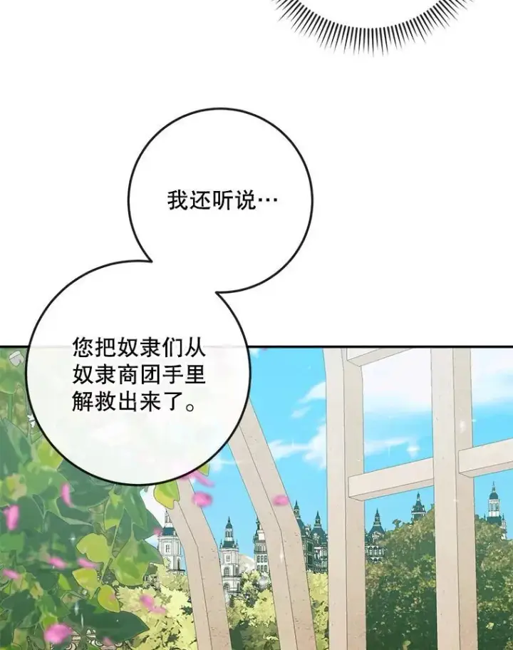 漫画《The Siren : 恶魔的契约家人》92.天使大人第43张图
