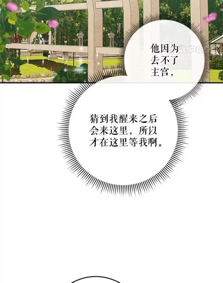 漫画《The Siren : 恶魔的契约家人》92.天使大人第44张图