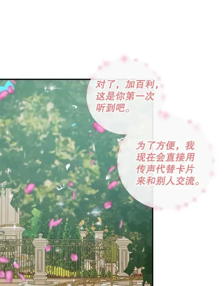 漫画《The Siren : 恶魔的契约家人》92.天使大人第55张图