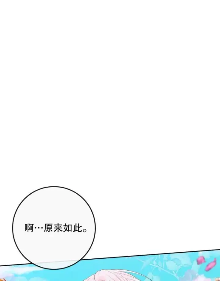 漫画《The Siren : 恶魔的契约家人》92.天使大人第58张图