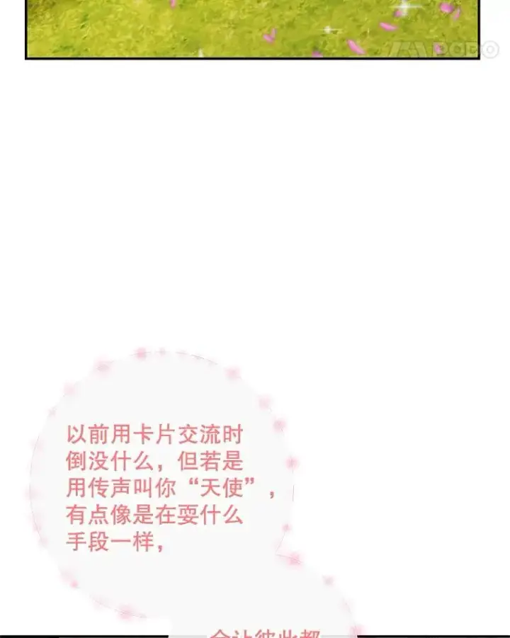 漫画《The Siren : 恶魔的契约家人》92.天使大人第71张图