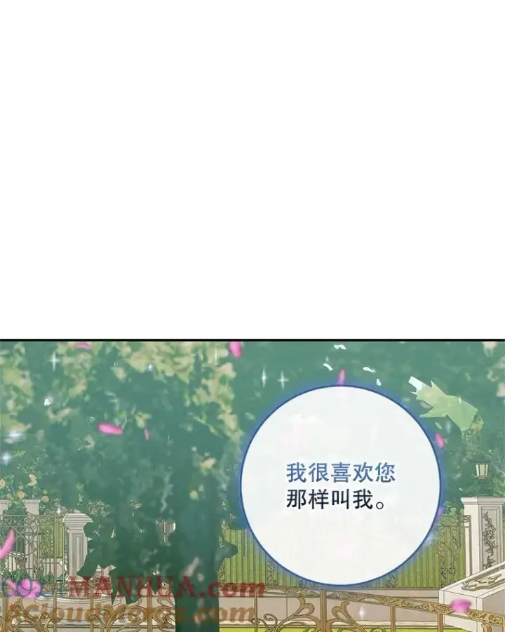 漫画《The Siren : 恶魔的契约家人》92.天使大人第73张图