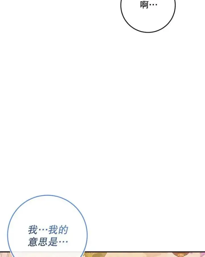 漫画《The Siren : 恶魔的契约家人》92.天使大人第76张图