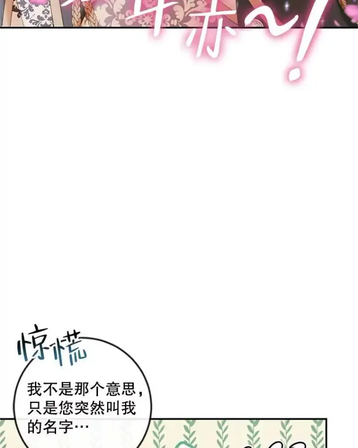 漫画《The Siren : 恶魔的契约家人》92.天使大人第78张图