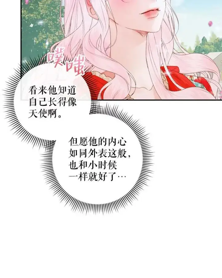 漫画《The Siren : 恶魔的契约家人》92.天使大人第80张图