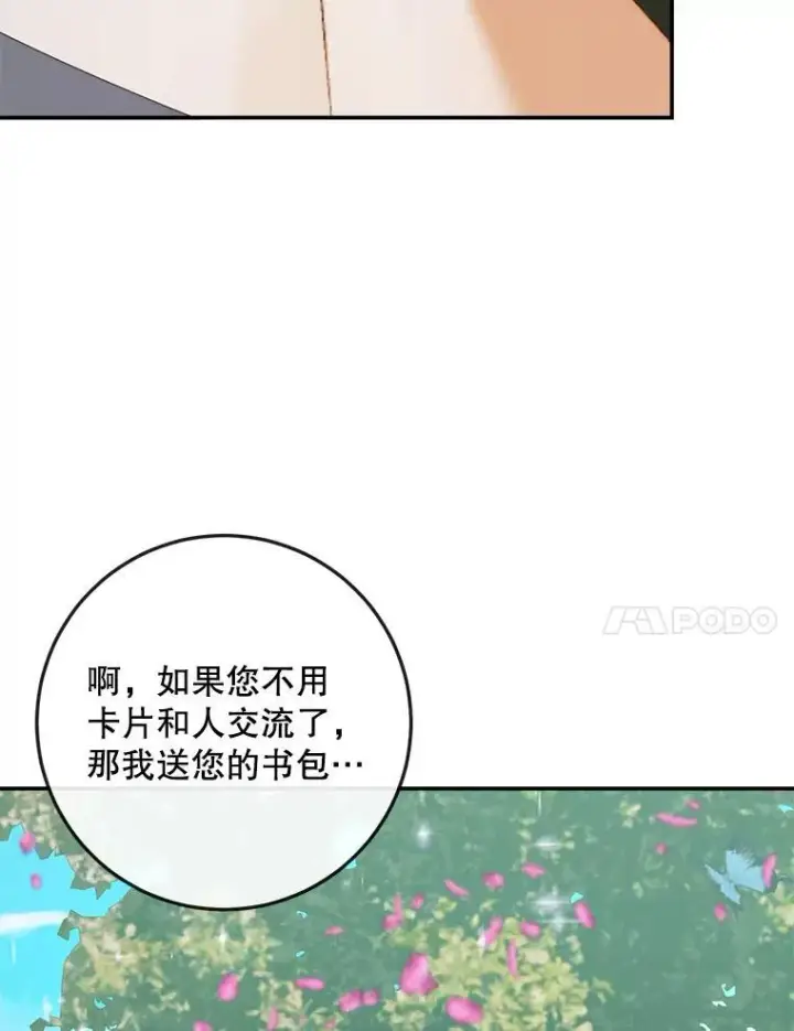 漫画《The Siren : 恶魔的契约家人》92.天使大人第84张图