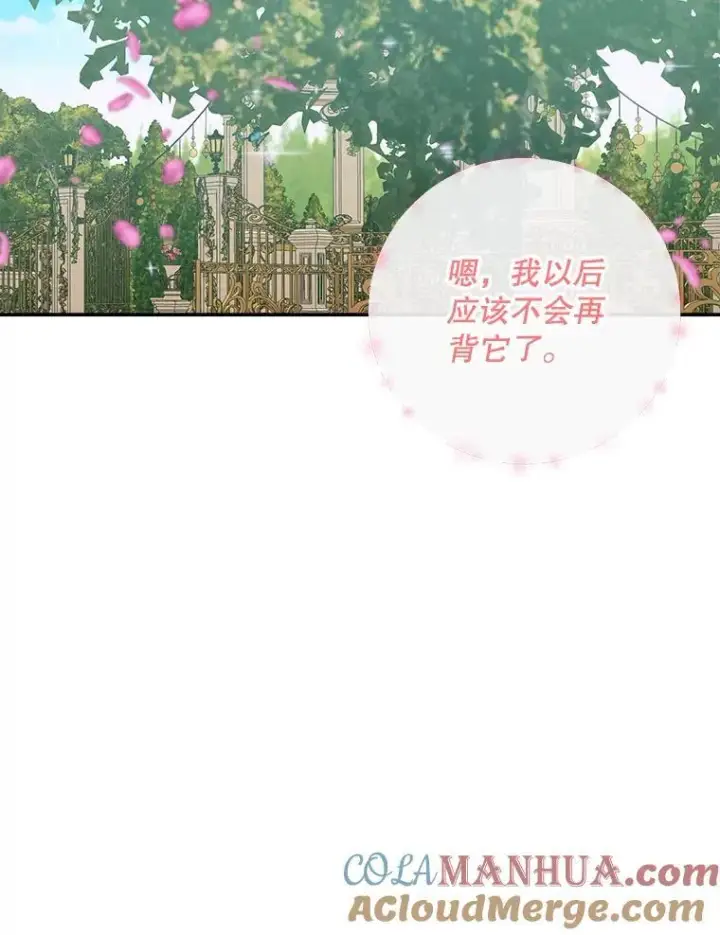 漫画《The Siren : 恶魔的契约家人》92.天使大人第85张图