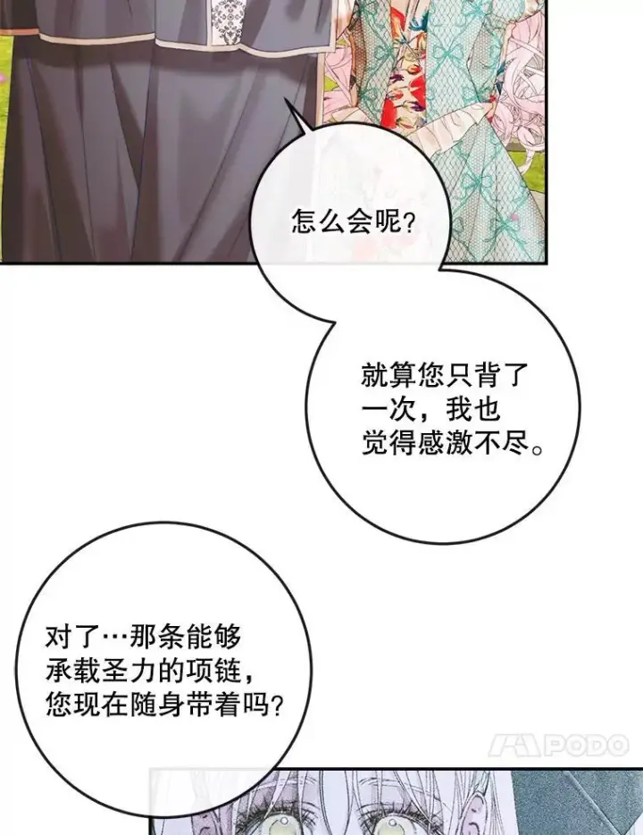漫画《The Siren : 恶魔的契约家人》92.天使大人第87张图